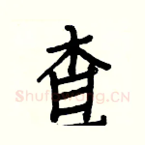 查