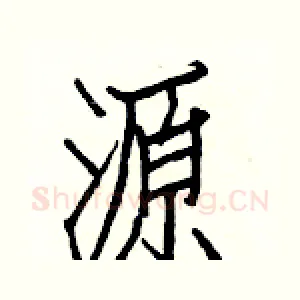 源