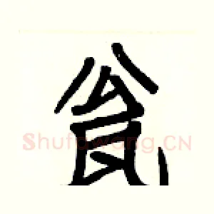 瓮