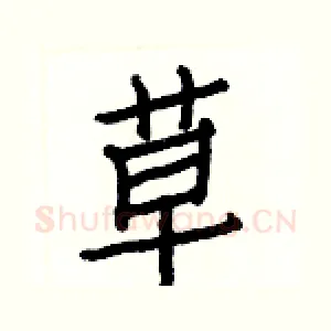 草