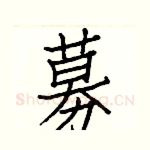 募