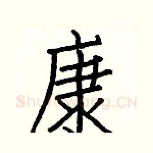 康