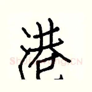 港
