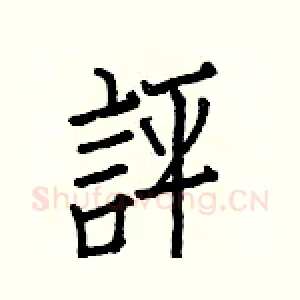 評