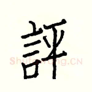 評