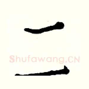 二