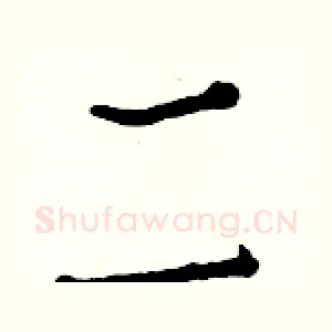二