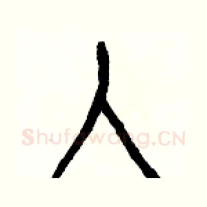 人