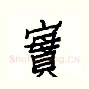 實