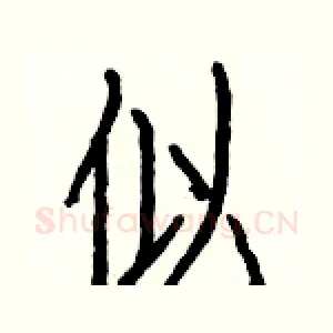 似