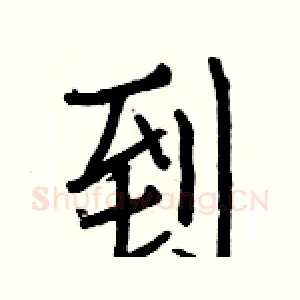 到