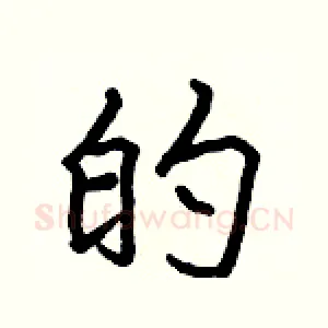的