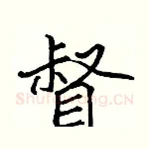 督