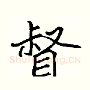 督