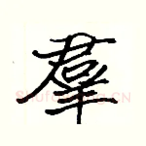 羣