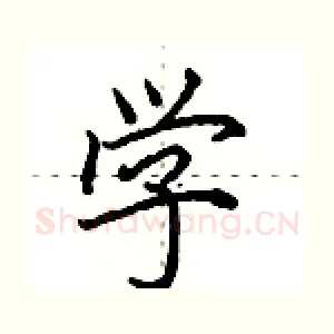 学