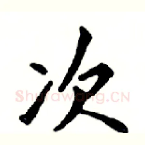 次