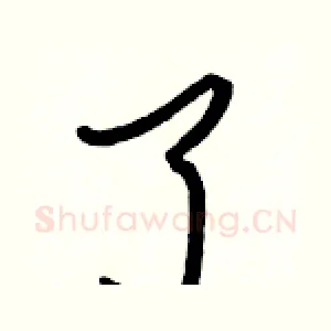 了