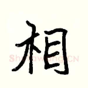 相