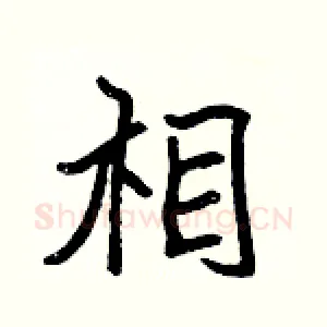 相