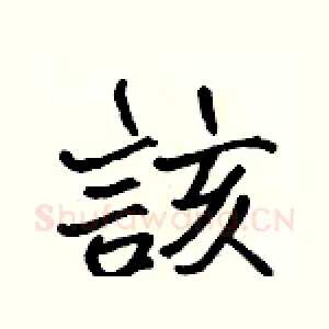 該
