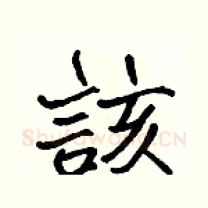 該