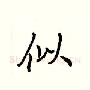 似