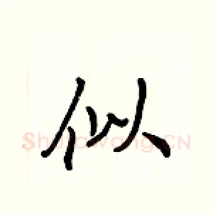 似