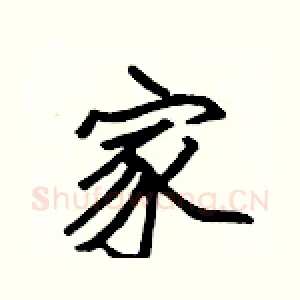 家