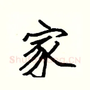 家