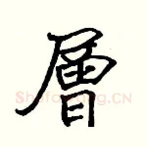 層