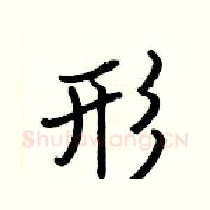 形