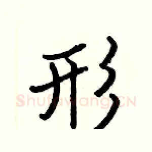 形