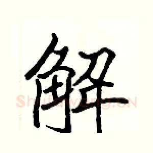 解