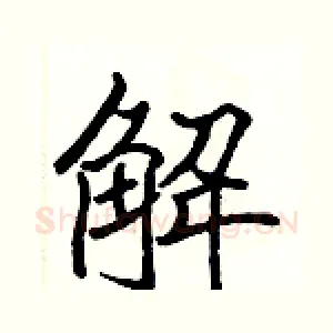 解
