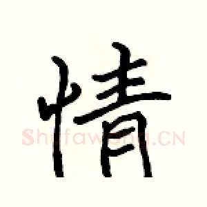 情