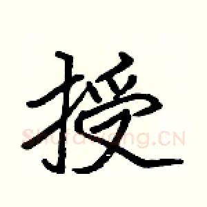 授