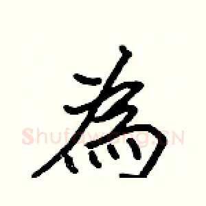 為