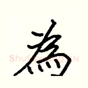 為