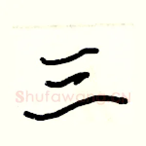 三