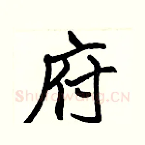 府