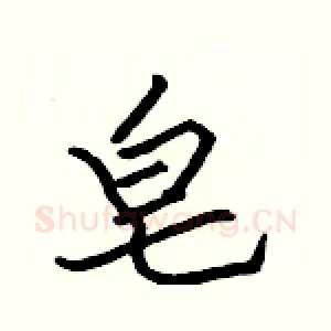 皂