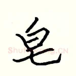 皂