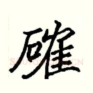 確