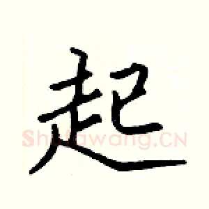 起