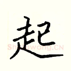 起