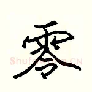 零
