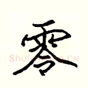 零