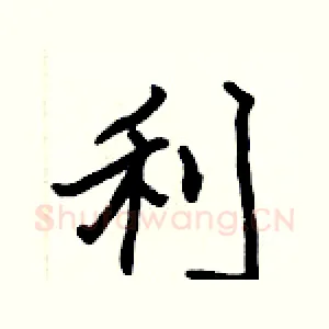 利