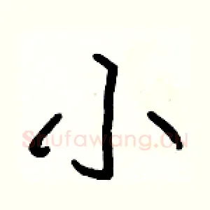 小
